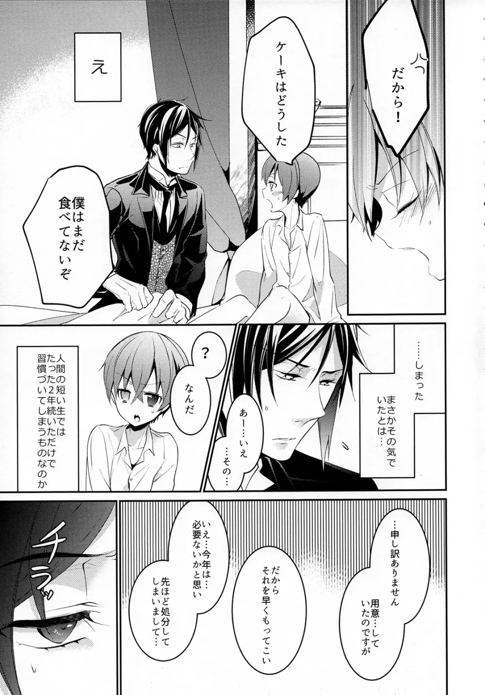 よるのもり - page6