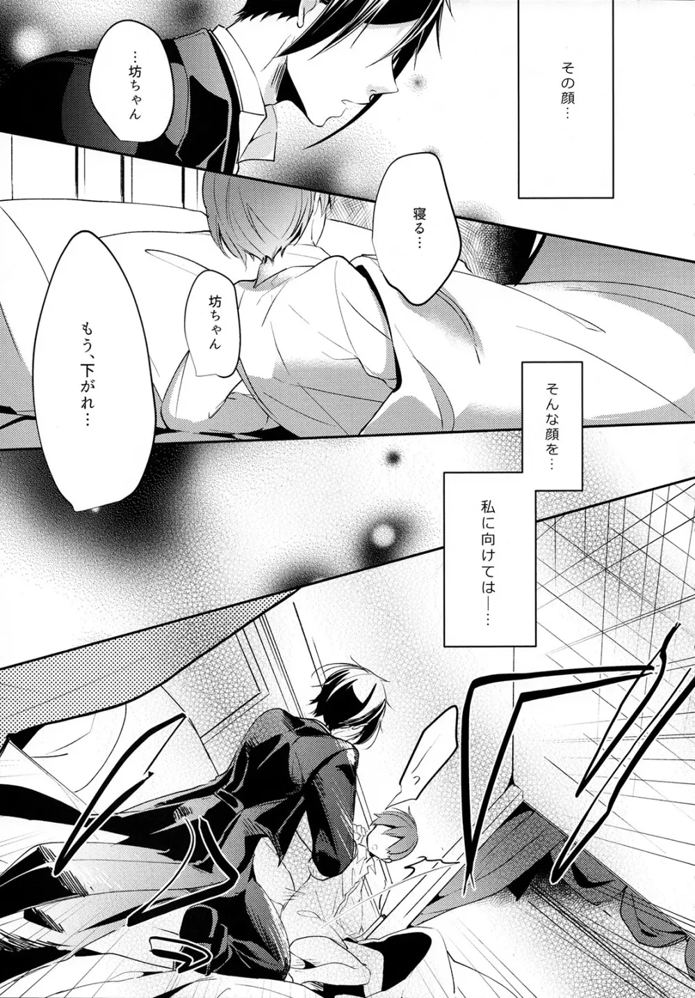 よるのもり - page8