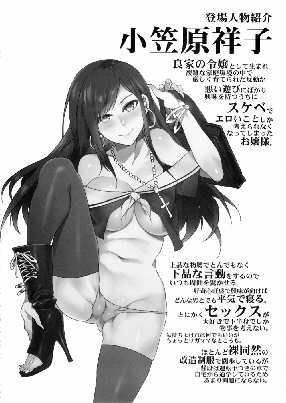 マリア様がみてる売春8 - page4
