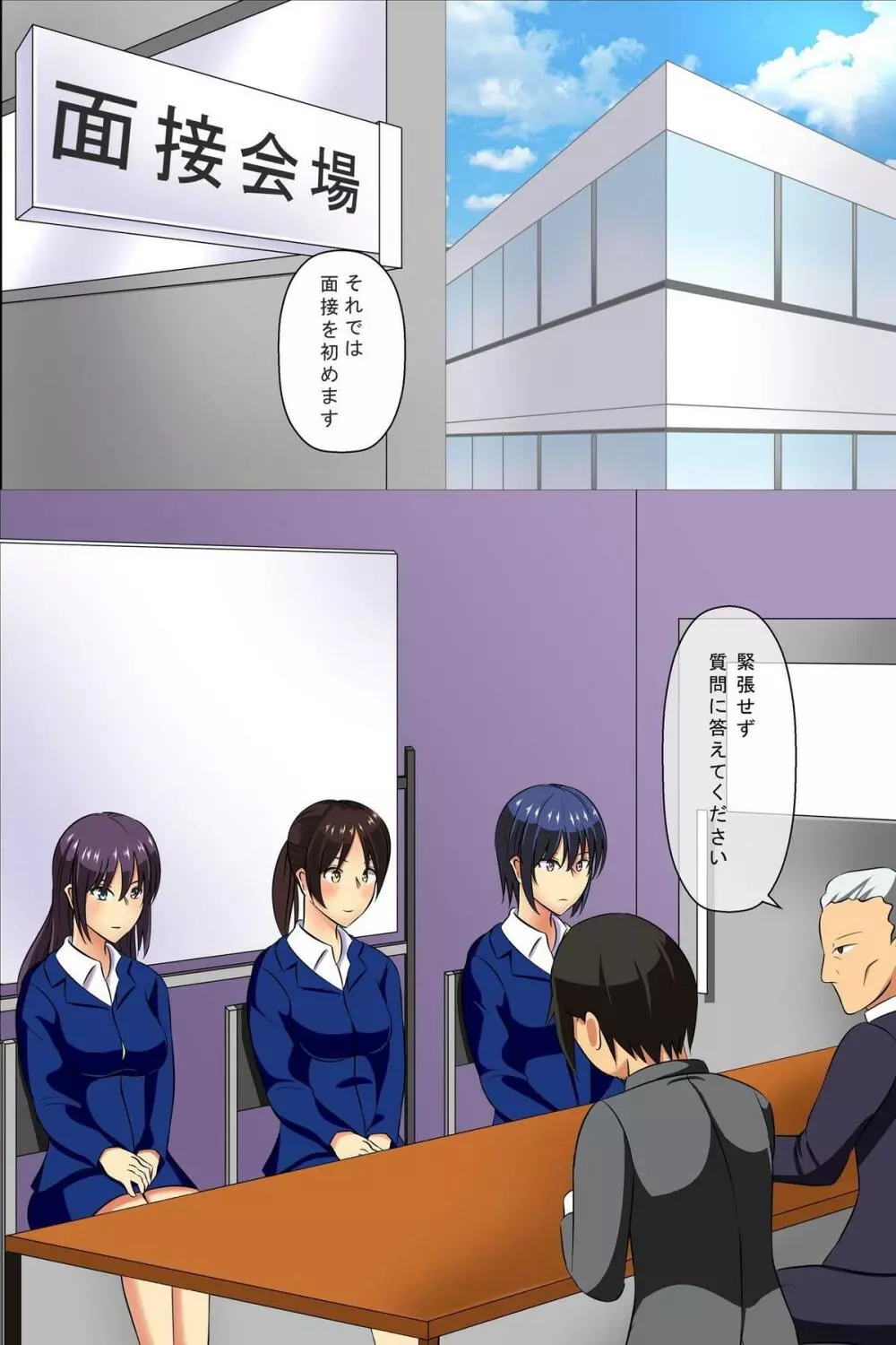 全能即ハメ面接官～就活学生の常識書き換えセクハラ面接 - page2