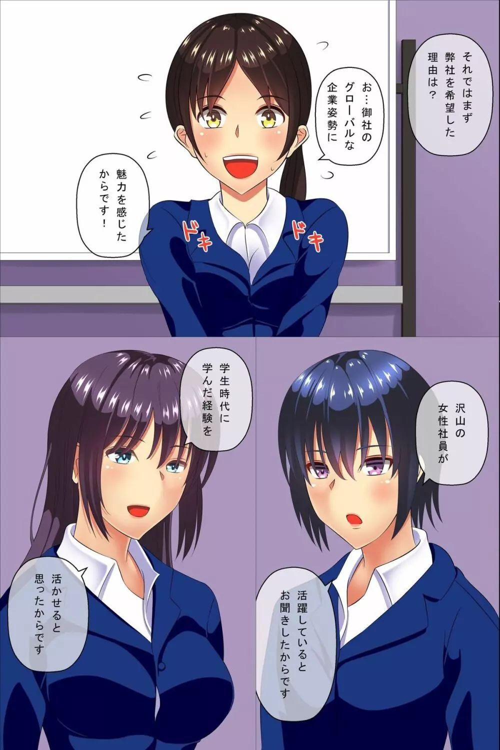 全能即ハメ面接官～就活学生の常識書き換えセクハラ面接 - page3