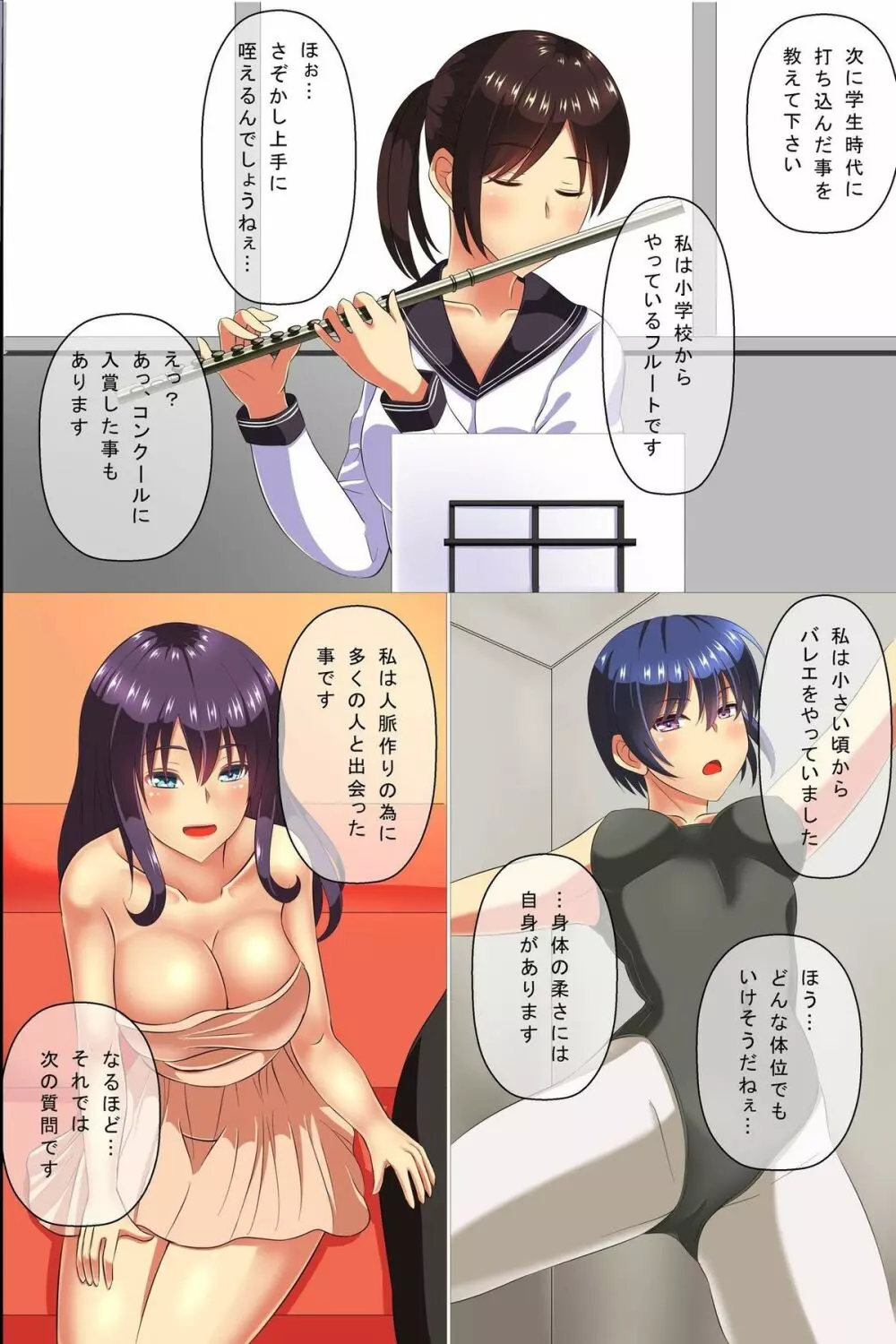 全能即ハメ面接官～就活学生の常識書き換えセクハラ面接 - page4