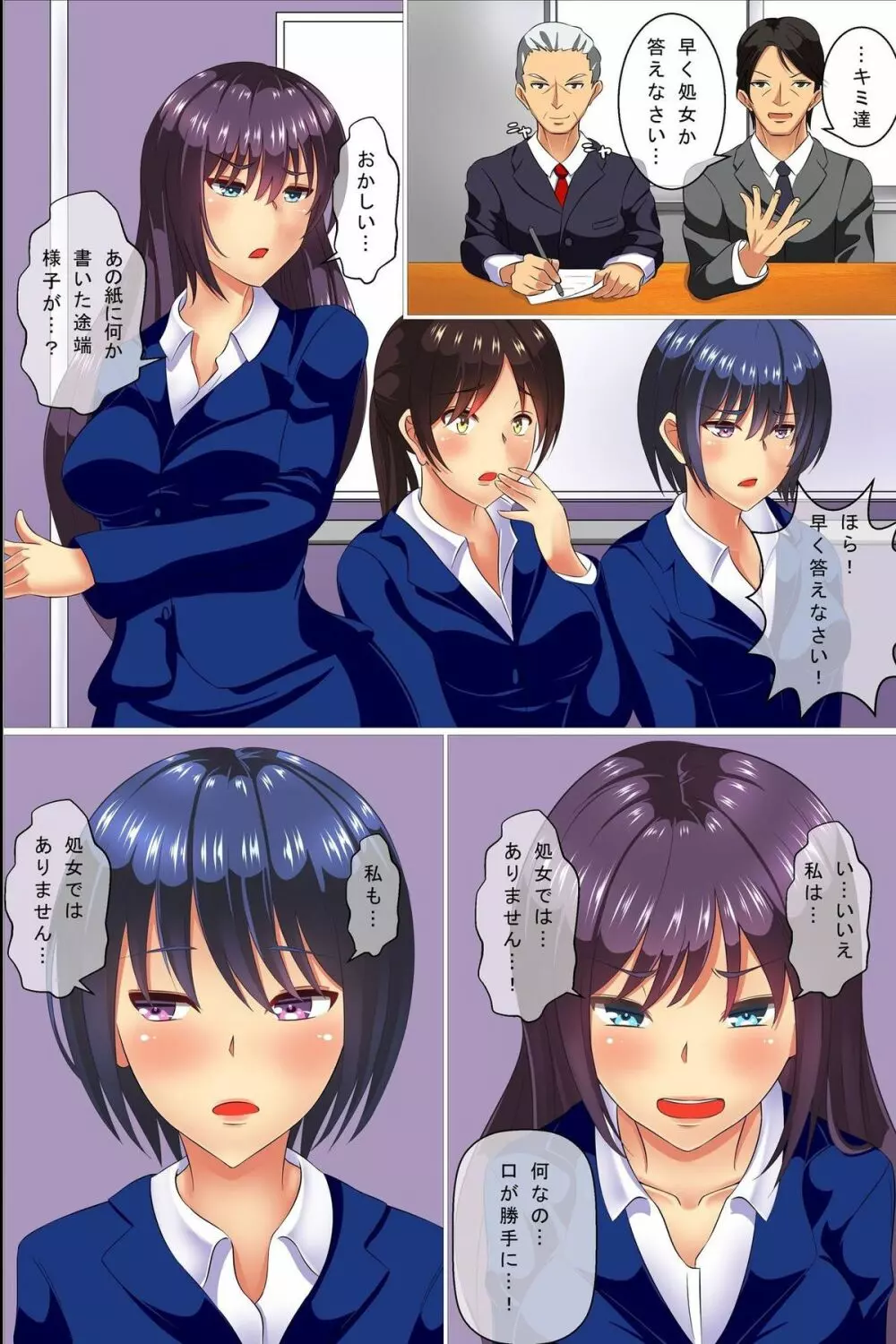 全能即ハメ面接官～就活学生の常識書き換えセクハラ面接 - page6