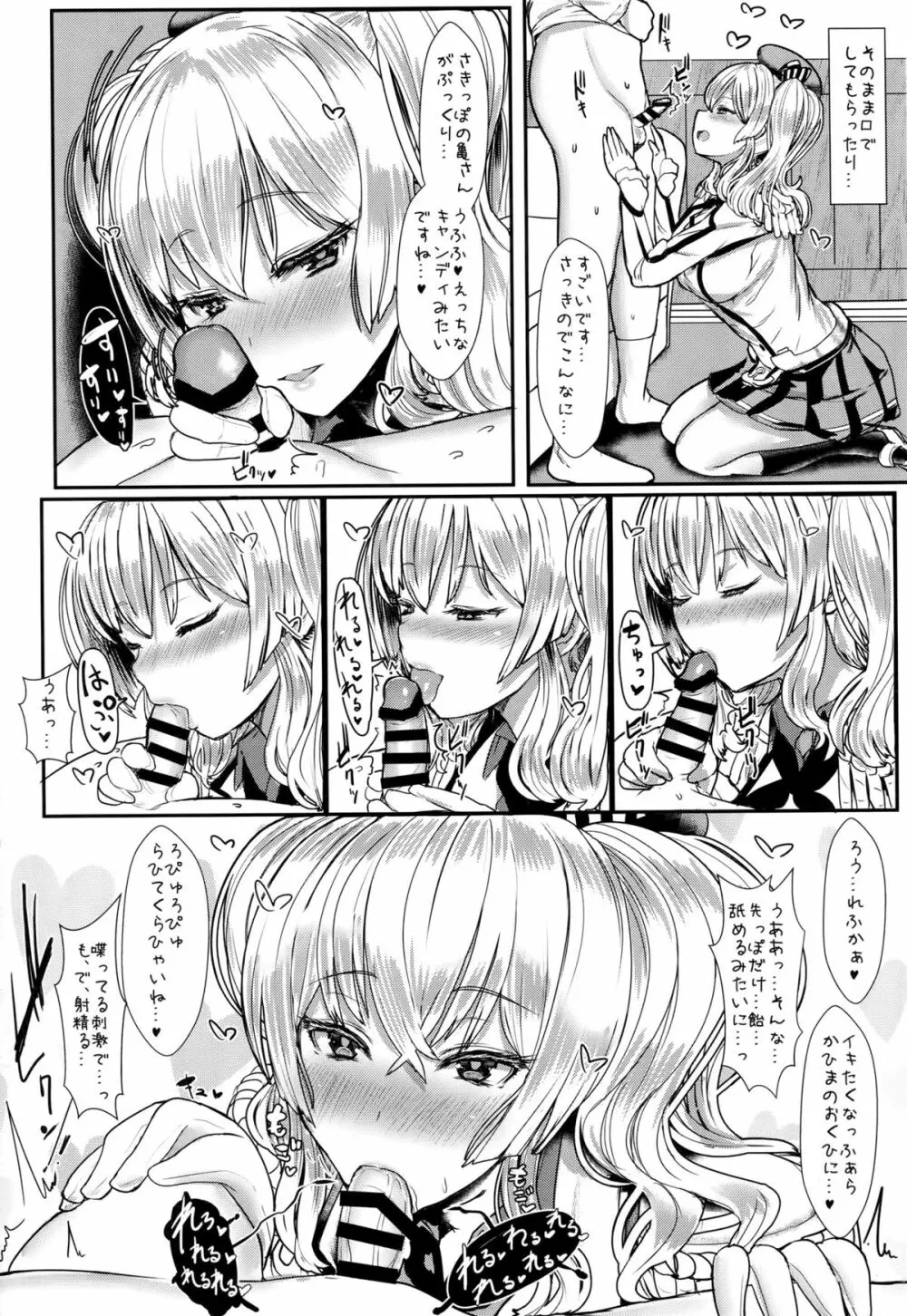 やさしい鹿島さん - page11