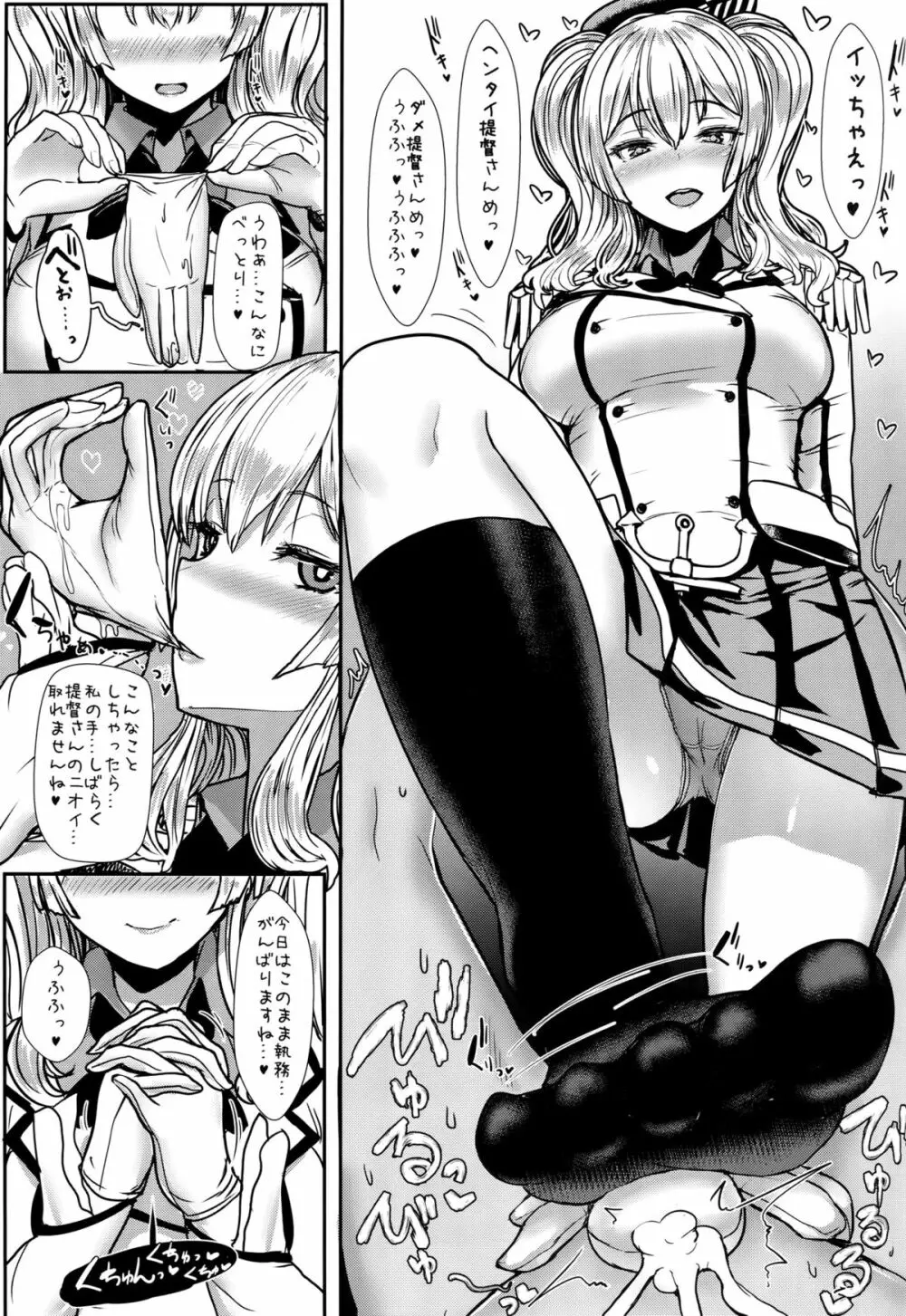 やさしい鹿島さん - page14