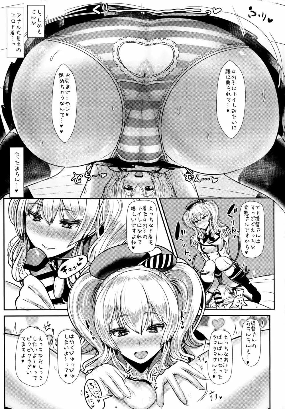 やさしい鹿島さん - page16