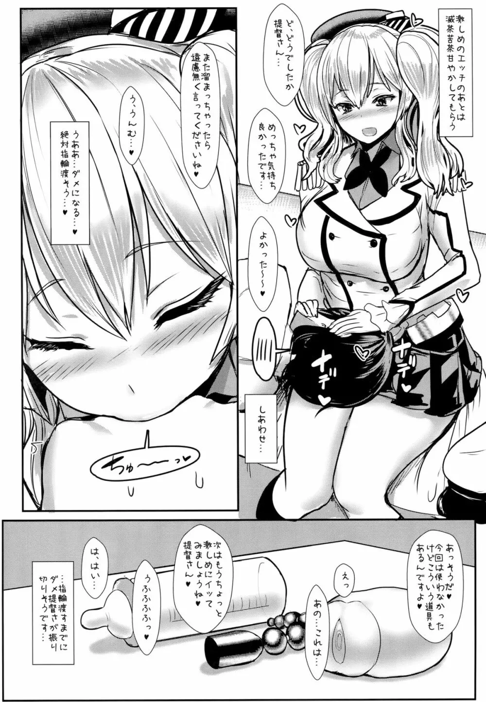 やさしい鹿島さん - page19