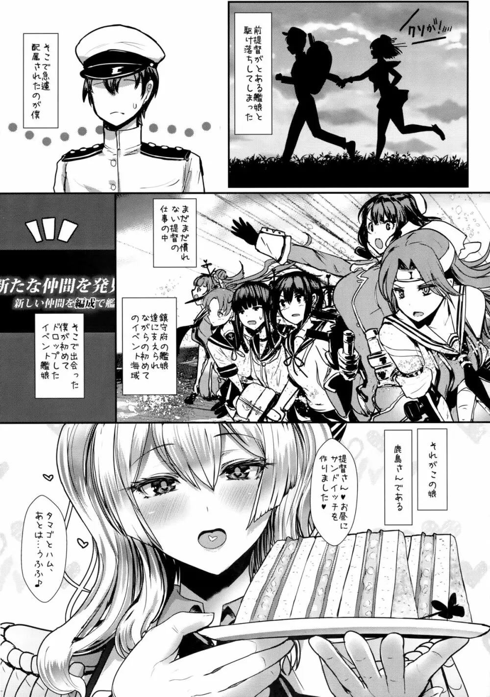 やさしい鹿島さん - page4