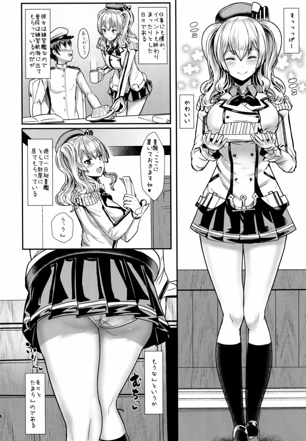 やさしい鹿島さん - page5