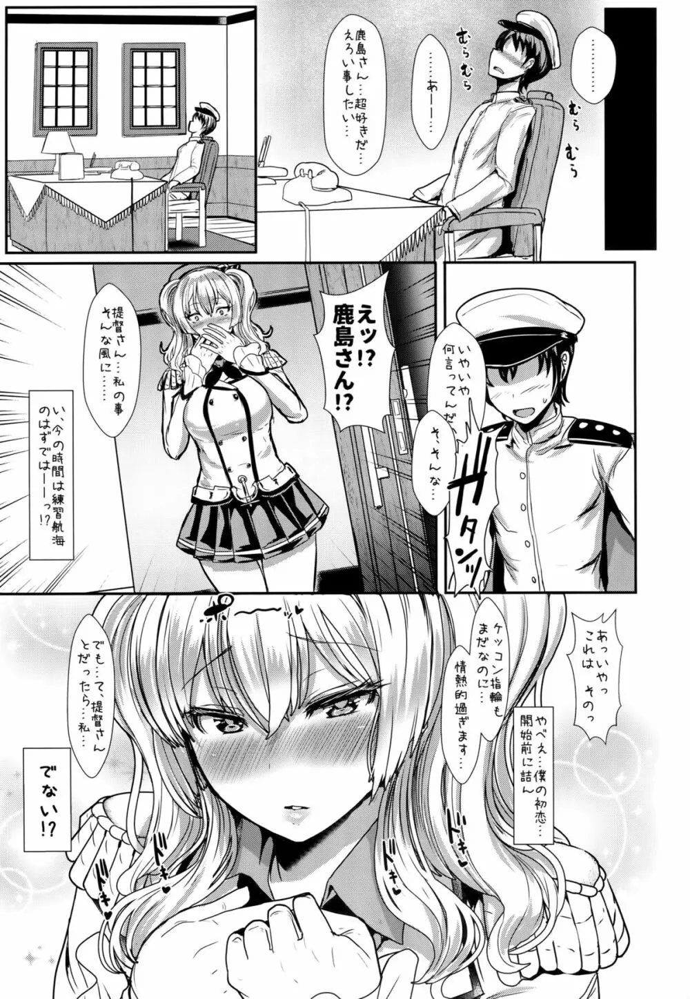 やさしい鹿島さん - page6