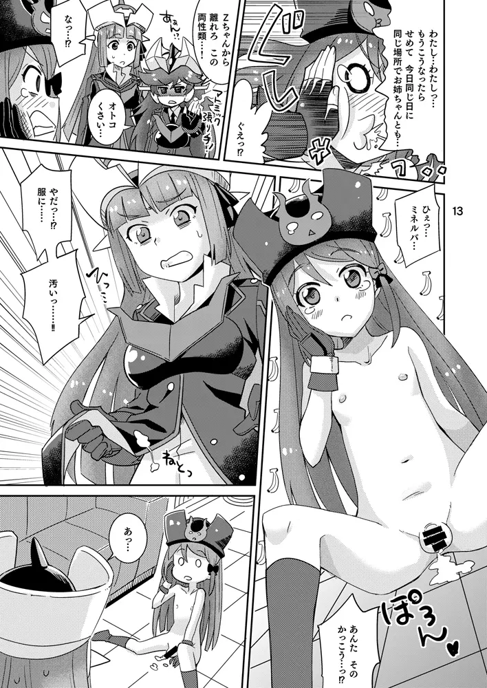 ミネルバやらねば!! - page12