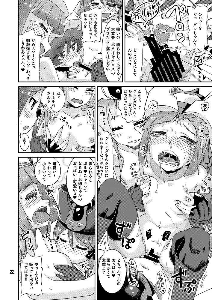 ミネルバやらねば!! - page21