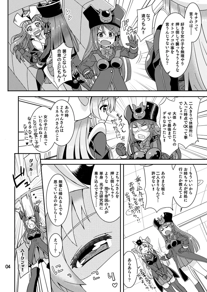 ミネルバやらねば!! - page3