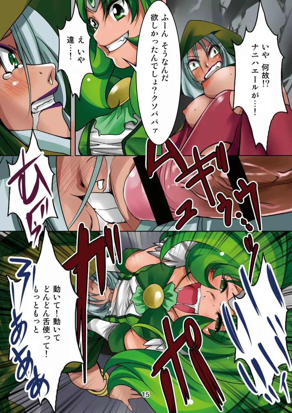 挿れる!!マジョと触手で直球勝負 - page13