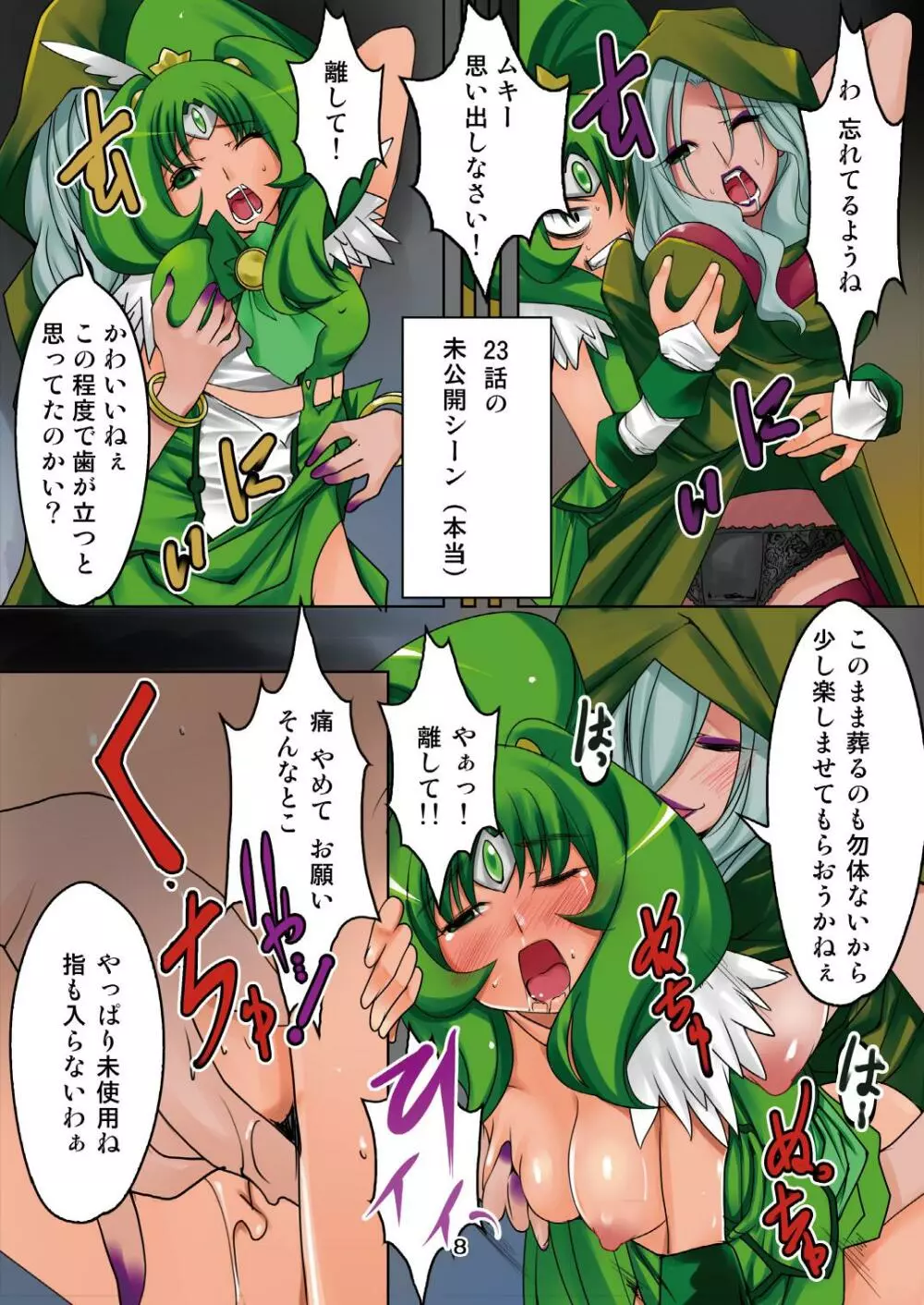 挿れる!!マジョと触手で直球勝負 - page6