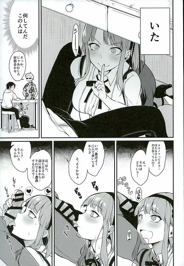オトナのだがし 3 - page10