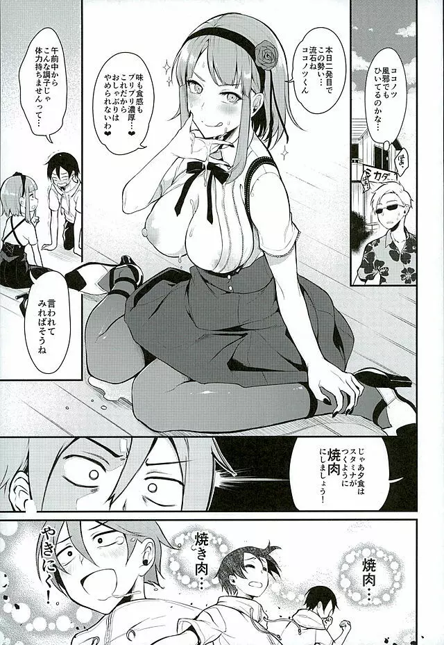 オトナのだがし 3 - page14