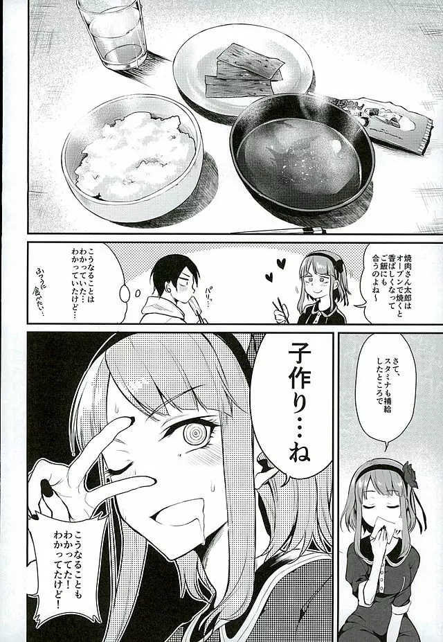 オトナのだがし 3 - page15