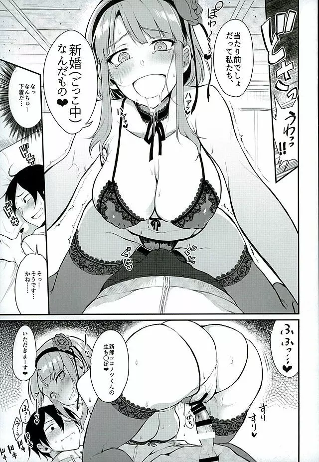 オトナのだがし 3 - page16