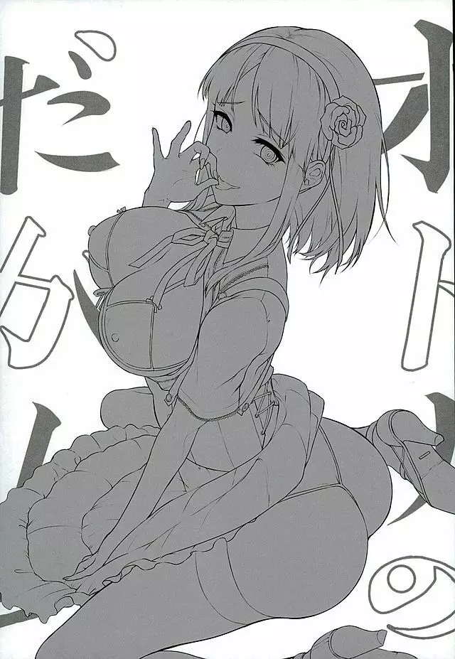 オトナのだがし 3 - page2