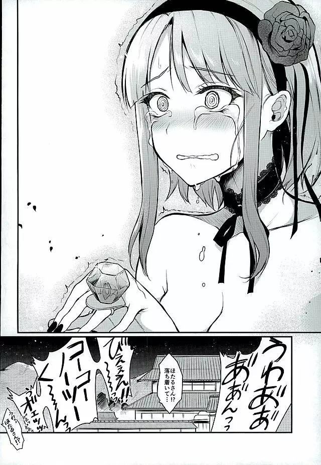 オトナのだがし 3 - page23