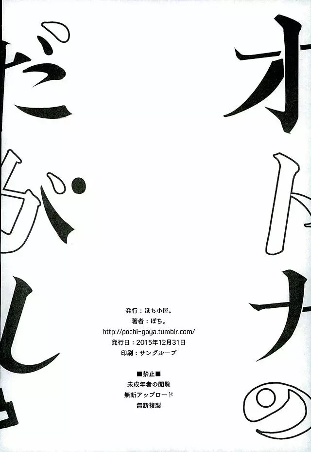 オトナのだがし 3 - page24