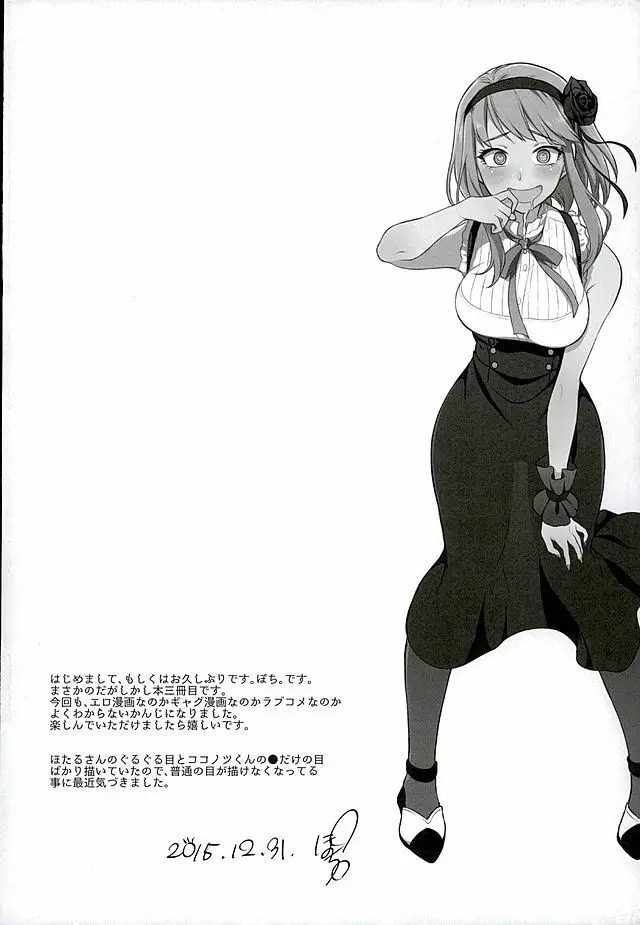 オトナのだがし 3 - page3