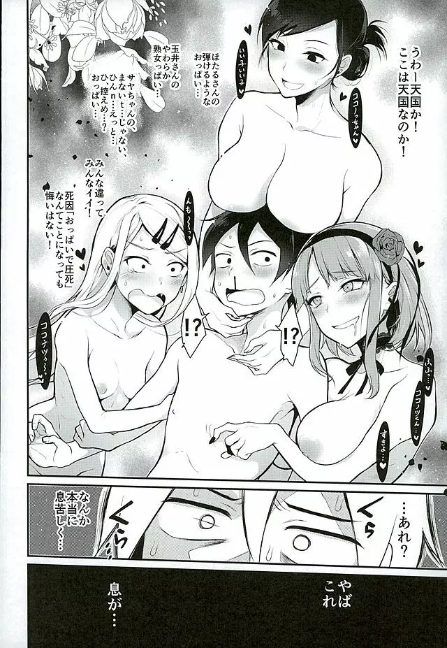 オトナのだがし 3 - page5