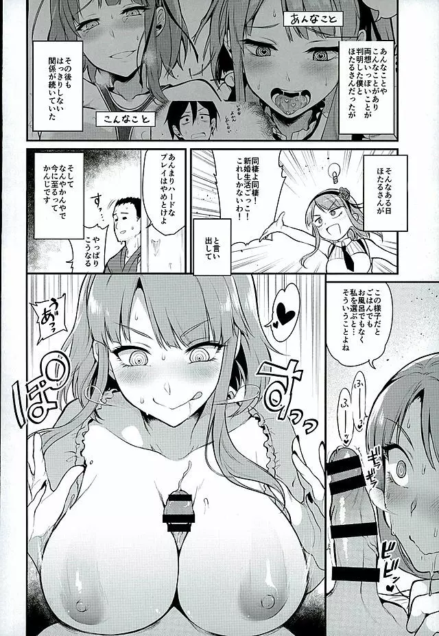オトナのだがし 3 - page7