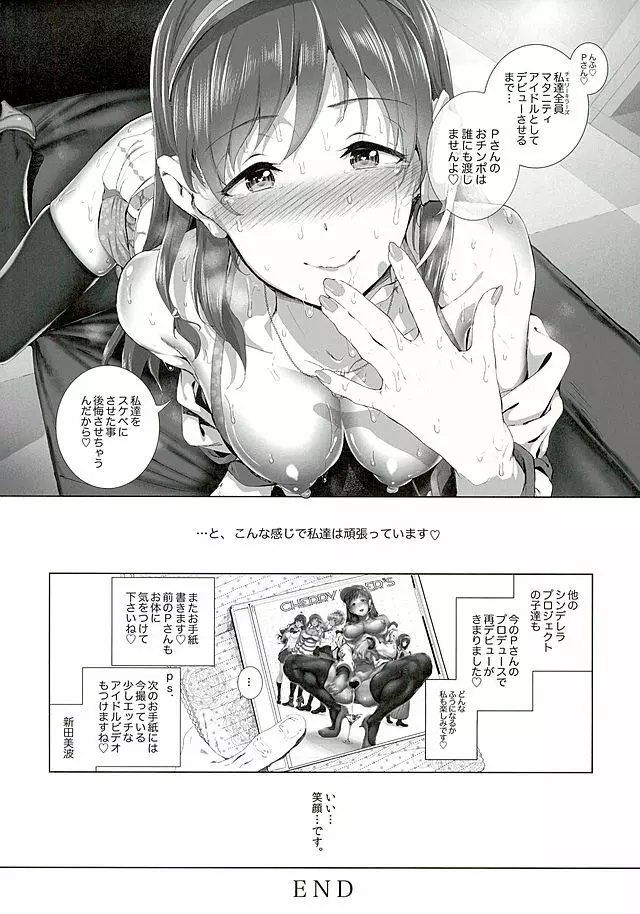 BLACK DICK PRODUCER ~ドスケベ敏腕黒人Pのデカマラファックレッスン~ - page23