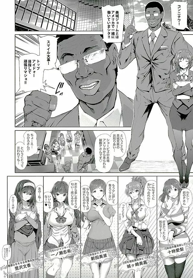 BLACK DICK PRODUCER ~ドスケベ敏腕黒人Pのデカマラファックレッスン~ - page3
