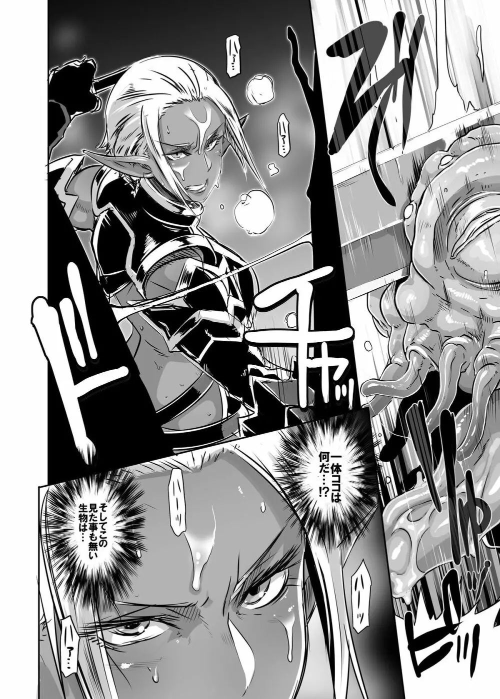 ダークエルフvsエイリアン - page6