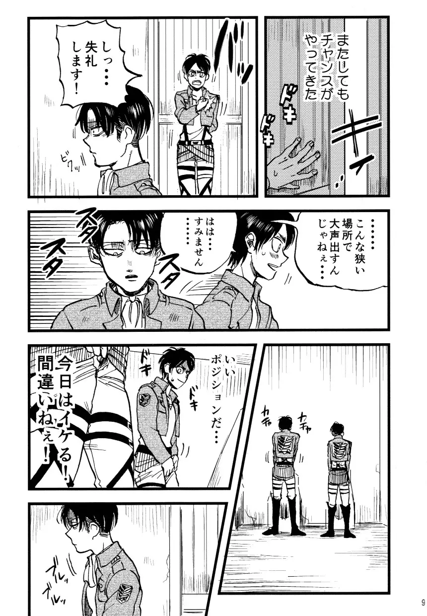 小は小を兼ねる - page11