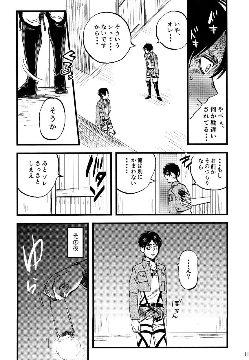 小は小を兼ねる - page13