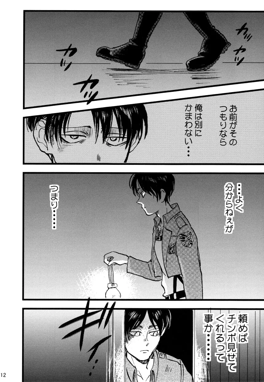 小は小を兼ねる - page14