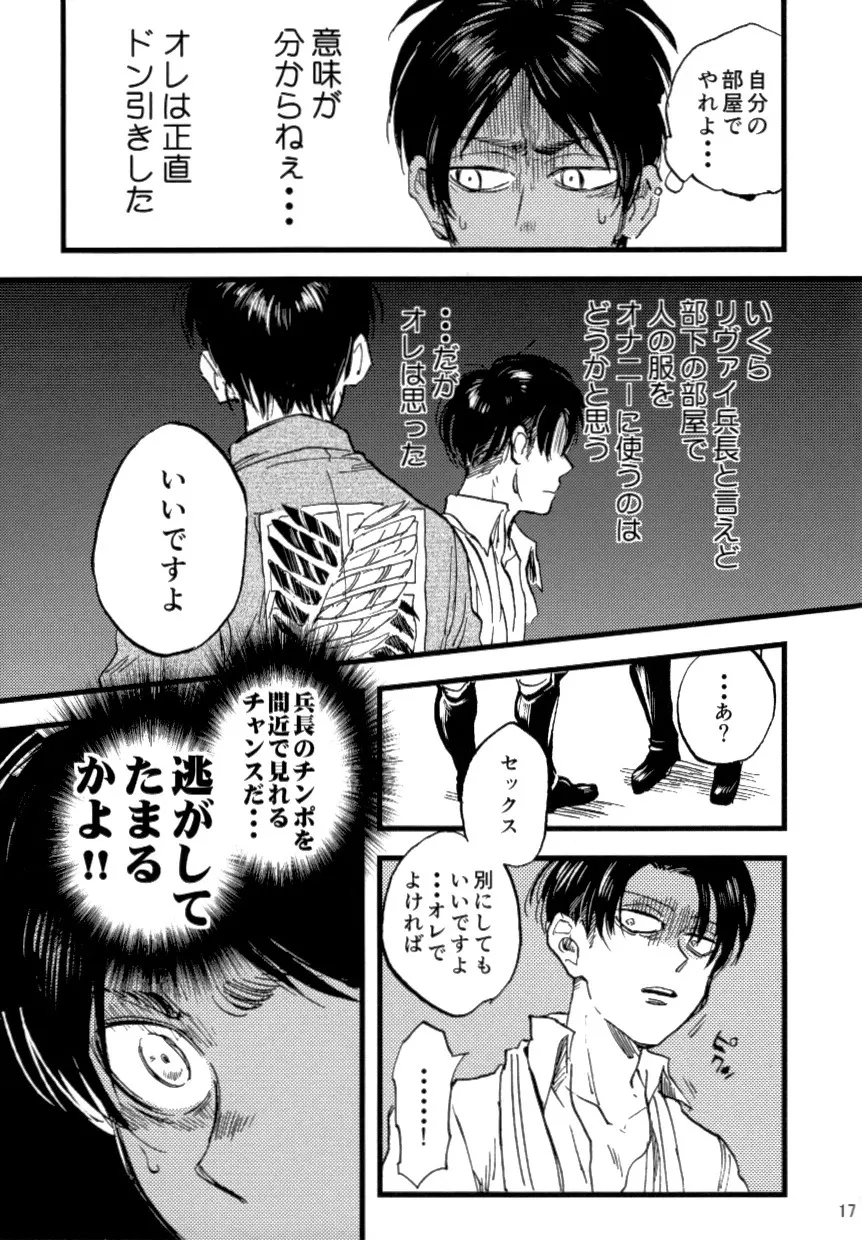 小は小を兼ねる - page19