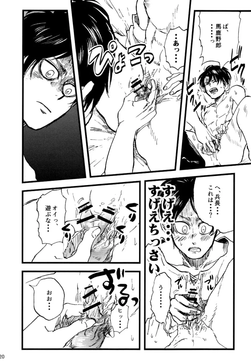 小は小を兼ねる - page22