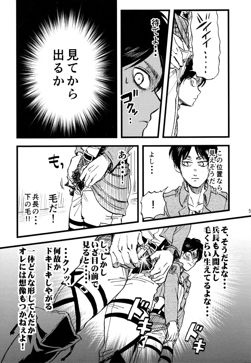 小は小を兼ねる - page7