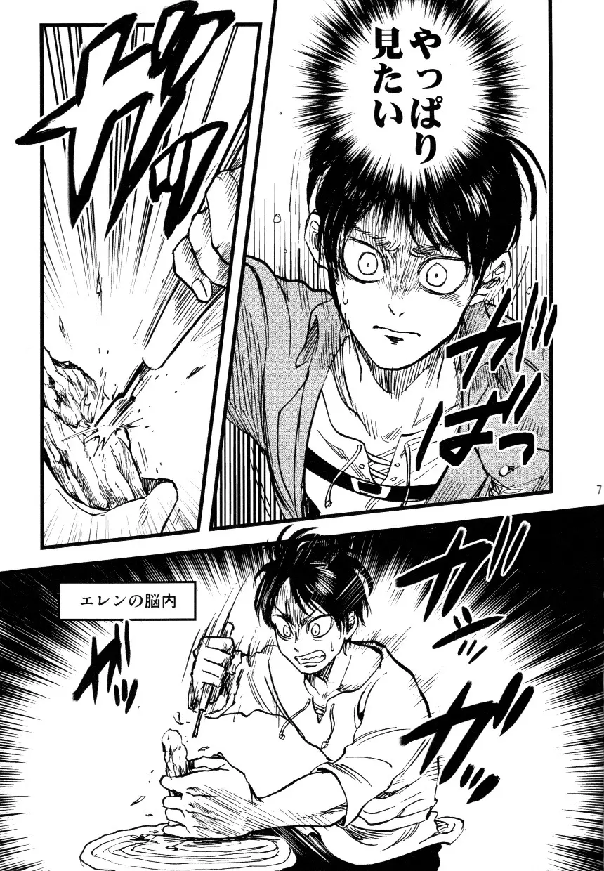 小は小を兼ねる - page9
