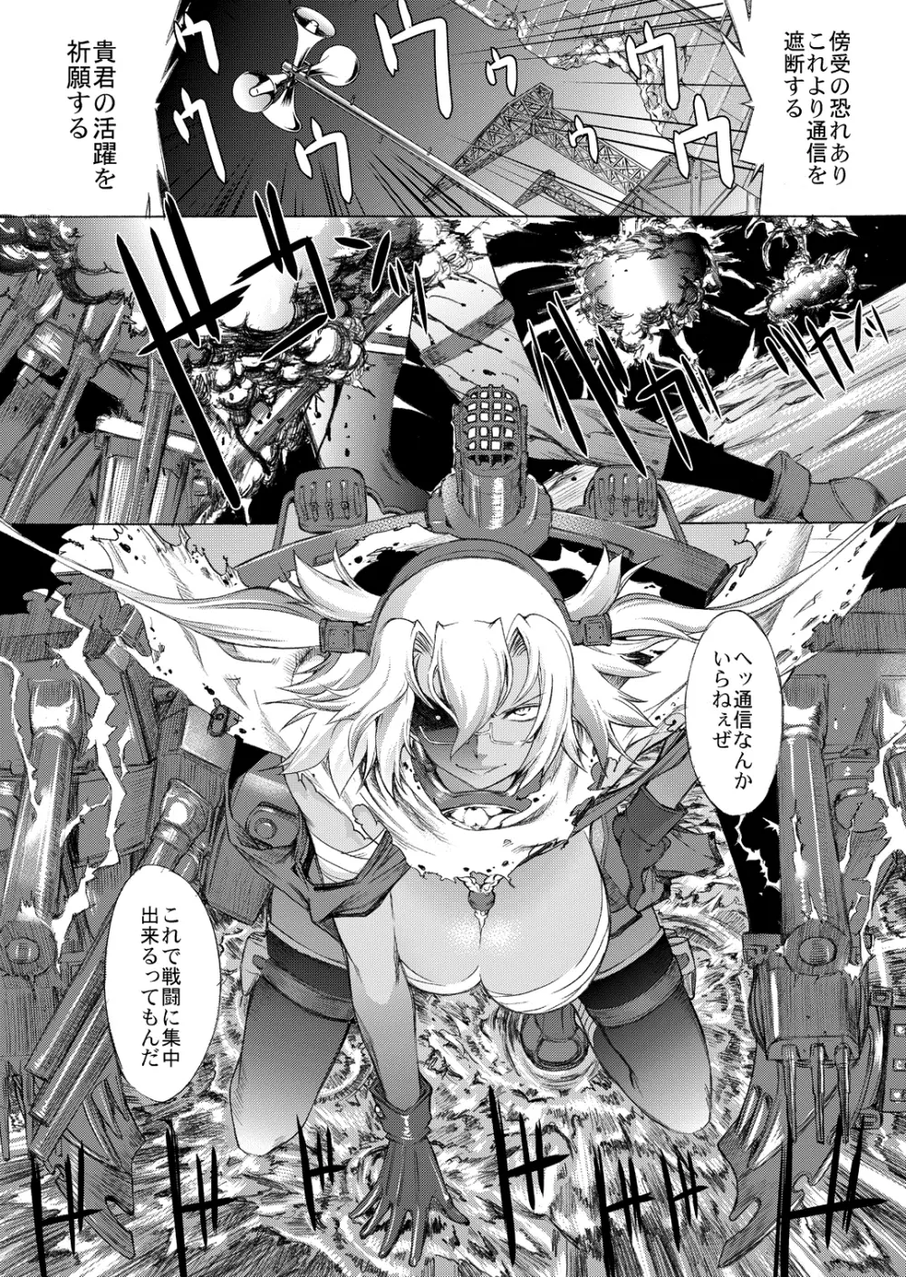 大和死ス 4 - page10