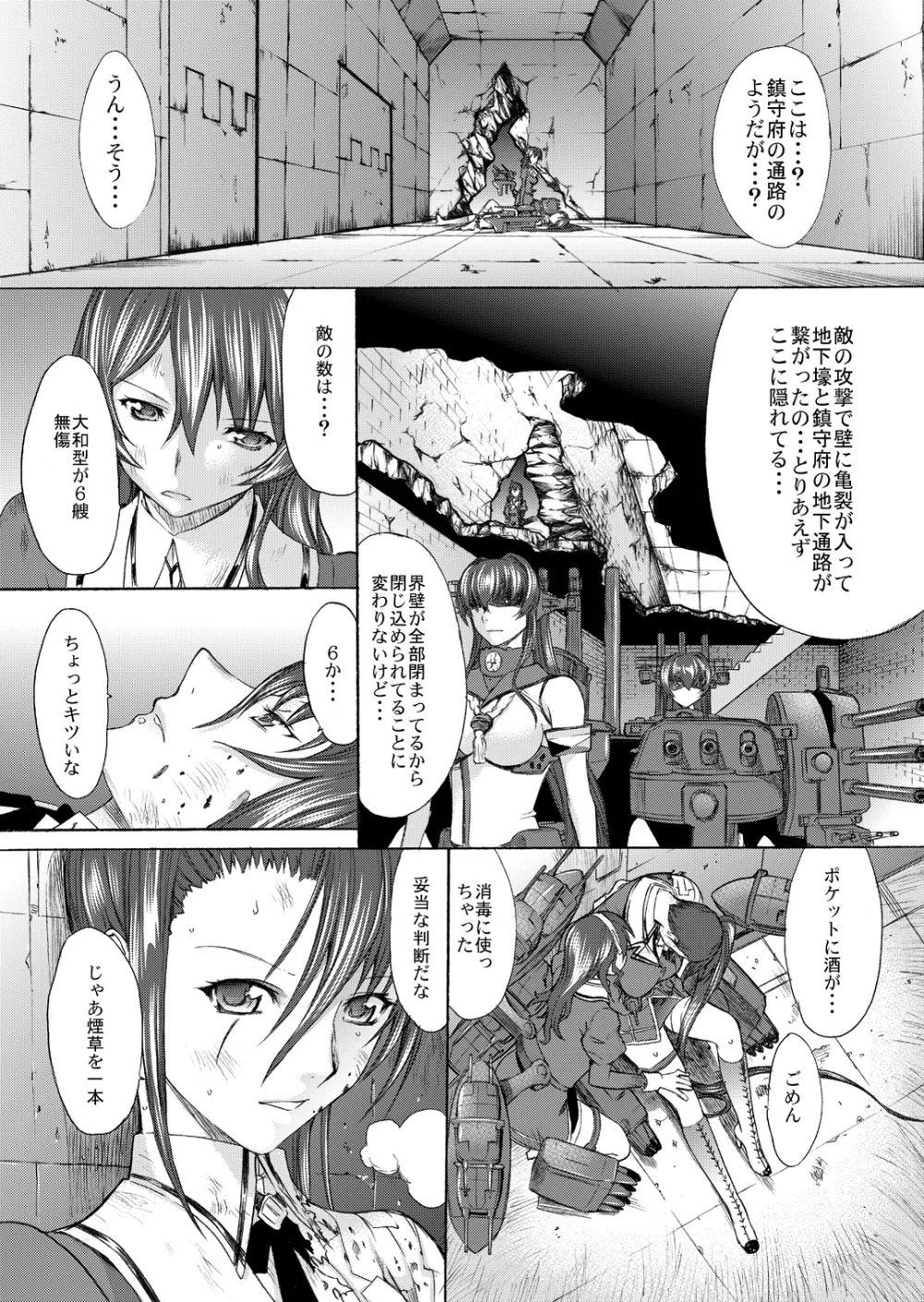 大和死ス 4 - page13