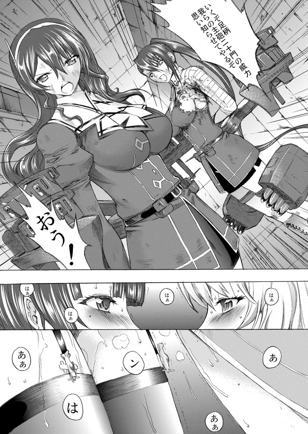 大和死ス 4 - page17