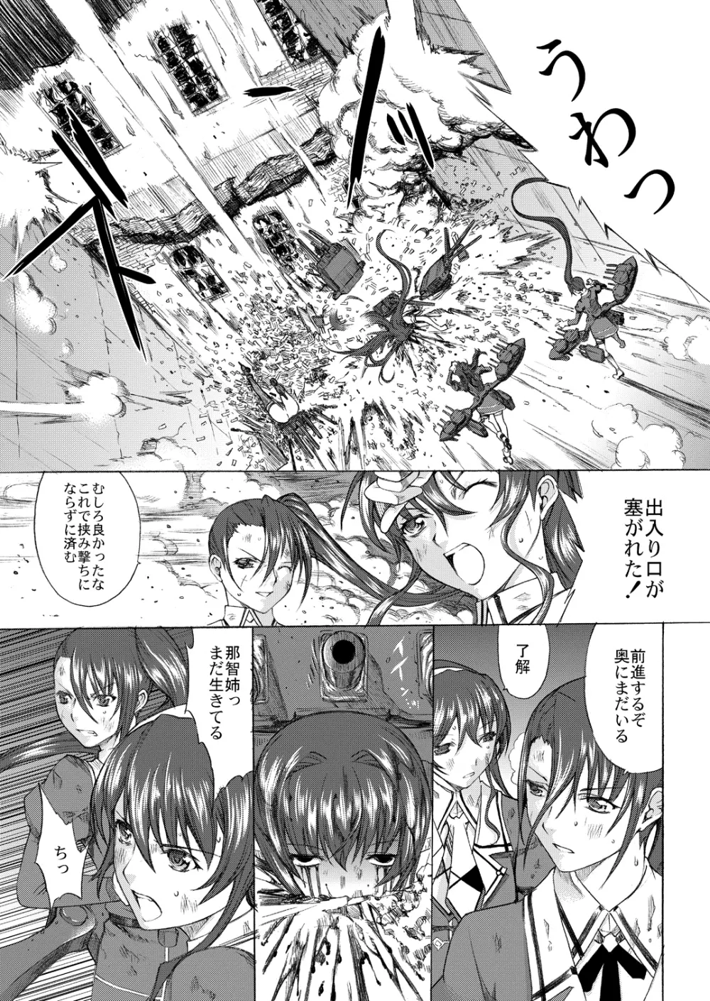 大和死ス 4 - page2