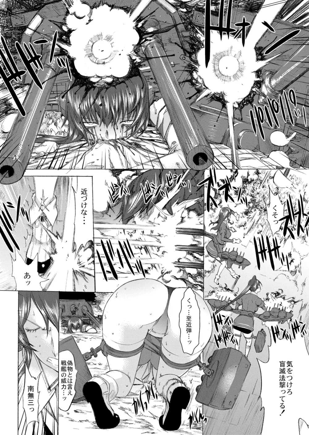 大和死ス 4 - page3
