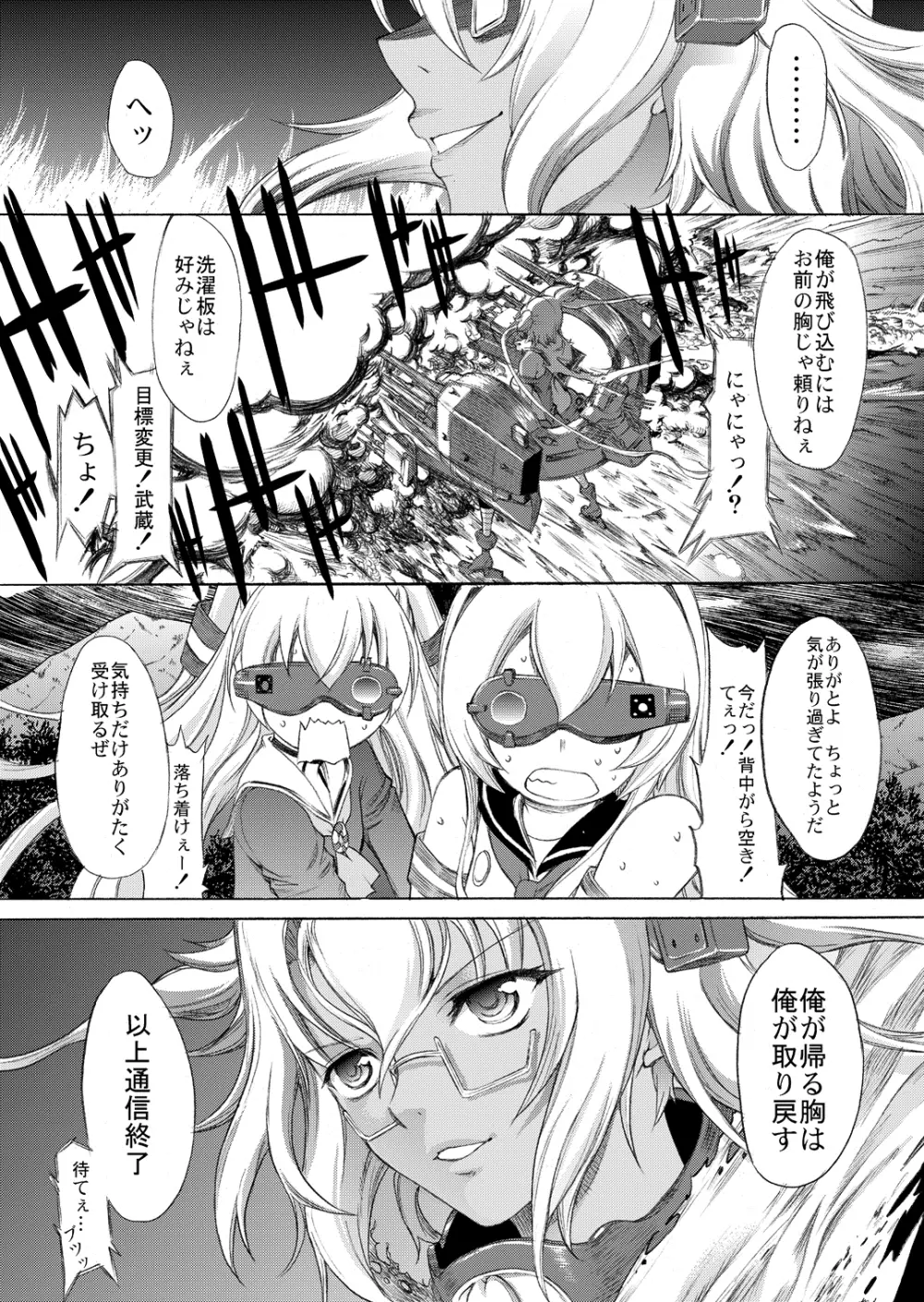 大和死ス 4 - page32