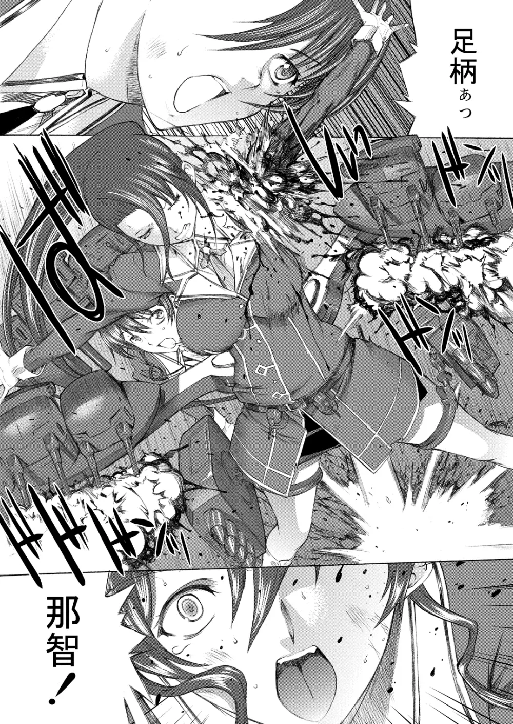 大和死ス 4 - page4