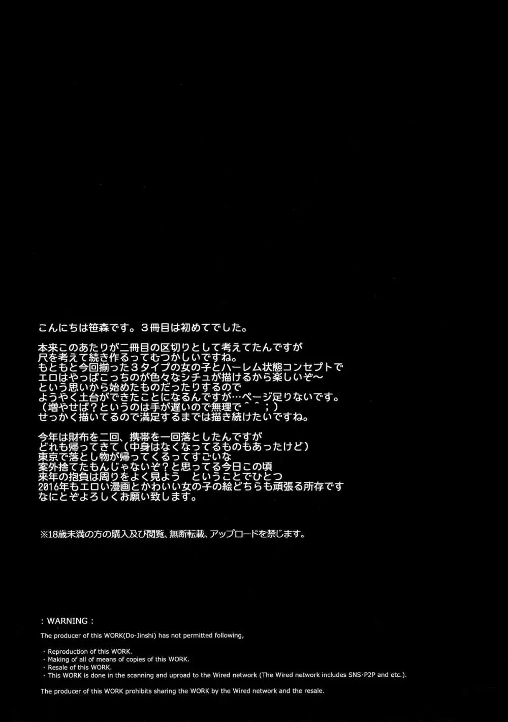 サキュバステードライフ3 - page27