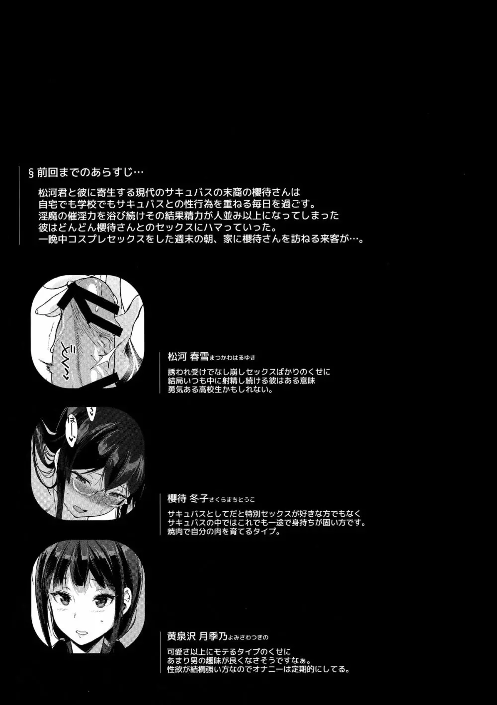 サキュバステードライフ3 - page5