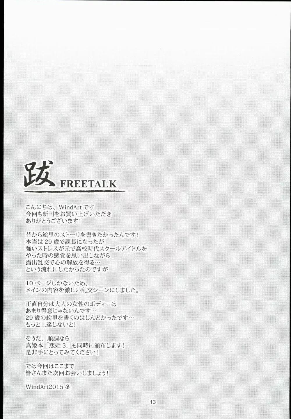 絵里29才青姦露出 - page15