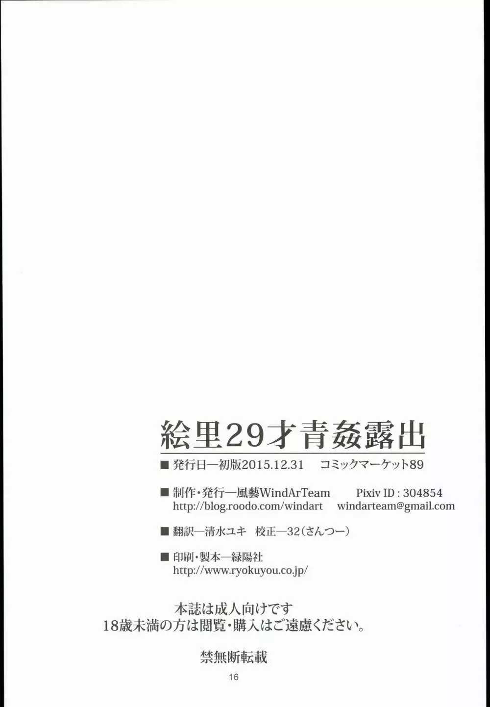 絵里29才青姦露出 - page18